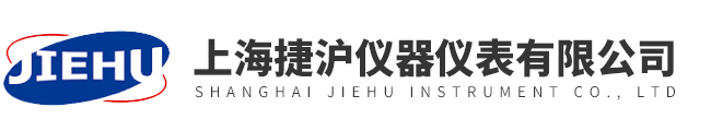 上海捷滬儀器儀表有限公司